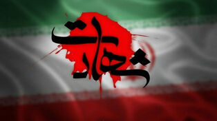 شهادت راننده بیل مکانیکی در حمله آمریکا به جهرم