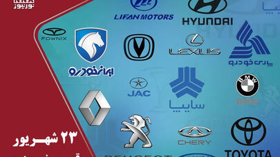 آخرین قیمت خودرو امروز دوشنبه 23 شهریور 1405 / ریزش 108 میلیونی پژو 207+جدول قیمت ها