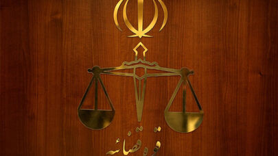 توقیف 240 مورد از اموال مجرمان همکاری با دولت‌های متخاصم