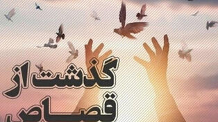 3 جوان گلستانی در یک قدمی قصاص بخشیده شدند
