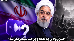 سیاست نامه | حسن روحانی چه گفت؟ و چرا حساسیت برانگیز شد؟