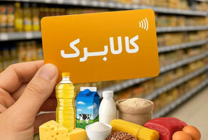 کالابرگ شهریور فردا شارژ می‌شود؛ کدام کدملی‌ها مشمول هستند؟