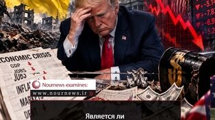 Является ли Украина спасением Трампа от экономического кризиса?