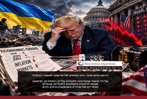 האם אוקראינה היא הפתרון של טראמפ למשבר הכלכלי?