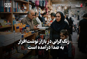 اقتصاد نگار | زنگ گرانی در بازار نوشت افزار به صدا درآمده است