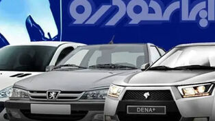 آخرین قیمت خودروهای ایران‌خودرو امروز 20 شهریور؛اختلاف میلیونی بازار و کارخانه
