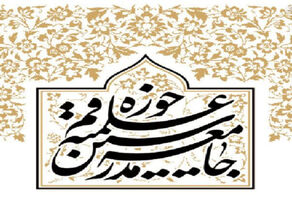 رابطة مدرسي الحوزة العلمية في قم المقدسة تعزي بوفاة آية الله شبيري زنجاني