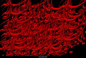 السلام عليك يا أبا عبدالله…