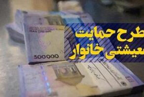 بررسی درخواست‌های بازبینی مجدد «بسته معیشتی» ظرف 6 ماه آینده