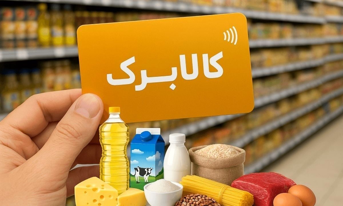 آغاز ثبت‌نام افزایش اعتبار کالابرگ برای 40 میلیون نفر؛ آخرین مهلت ثبت نام  تا 21 مهر ؛ راهنمای ثبت‌نام در سامانه دولت