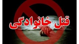 جزییات جنایت خانوادگی در تبریز ؛ پدری که خانواده اش را سلاخی کرد
