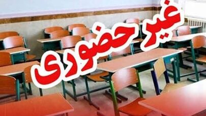 مدارس کدام استان امروز غیرحضوری است؟