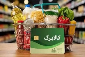 کالابرگ مهر امروز شارژ شد؛ رقم کد ملی چه کسانی مشمول هستند؟
