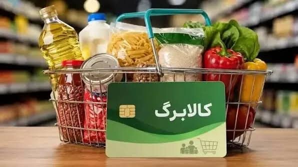 افزایش اعتبار کالابرگ برای ۴۰ میلیون نفر؛ شرط جدید افزایش اعتبار کالابرگ +  جزئیات ثبت‌نام