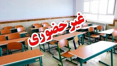 مدارس در این استان ها از فردا غیرحضوری است ؛ جزئیات جدید فعالیت مدارس