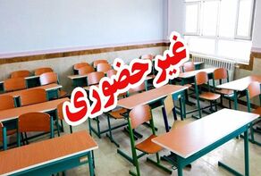 آخرین وضعیت تعطیلی مدارس تهران و البرز  فردا یکشنبه ۱۹ مهر؛ هرمزگان غیرحضوری شد
