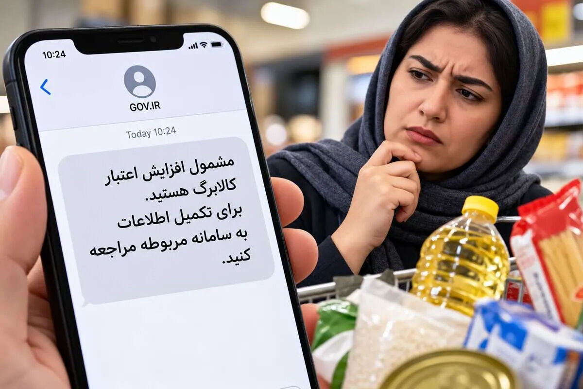 عدم دریافت پیامک افزایش کالابرگ به معنای قطع سهمیه است؟