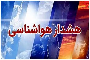 هواشناسی برای اغلب استان‌ها هشدار داد؛ احتمال سقوط اشیا و شکستن شاخه درختان