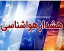 هواشناسی برای اغلب استان‌ها هشدار داد؛ احتمال سقوط اشیا و شکستن شاخه درختان