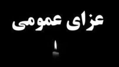 یزد رخت عزای عمومی بر تن می‌کند