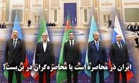 مداردیپلماسی | ایران در محاصره است یا محاصره گران در بن بست ؟