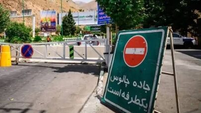 محدودیت تردد در جاده چالوس؛ مسیر جنوب به شمال مسدود شد