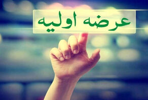 هشتمین عرضه اولیه فرابورس در بازار دوم