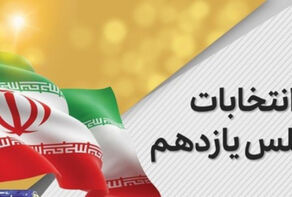 انتخابات پایتخت تا ساعت 23 تمدید شد/ تمدید رأی‌گیری در 4 حوزه انتخابیه استان تهران