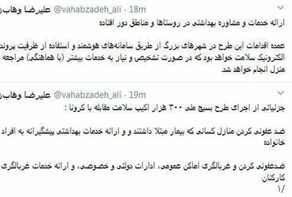 جزئیاتی از اجرای طرح بسیج ملی 300 هزار اکیپ سلامت مقابله با کرونا از زبان مشاور وزیر بهداشت