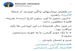 توییت سخنگوی وزارت بهداشت درباره برخی اظهارنظرها درباره وضعیت کرونا در ایران