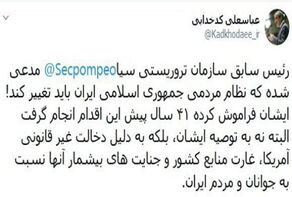 پمپئو فراموش کرده 41 سال است نظام ایران تغییر یافته است.