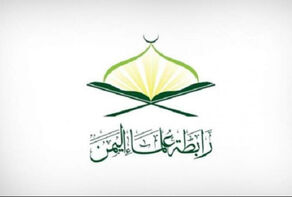 رابطة علماء اليمن تدعو للتصدي للمشروع الصهيوني