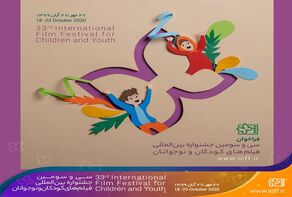 اعلان مهرجان الأطفال واليافعين السينمائي الدولي الثالث والثلاثين