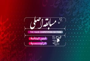 حضور دولي بارز في قسم 