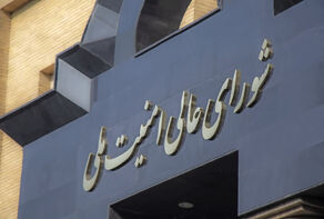 بيان المجلس الأعلى للامن القومي الايراني حول الخطة الاستراتيجية لرفع الحظر