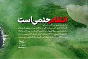 ملصق نشره موقع قائد الثورة عن 