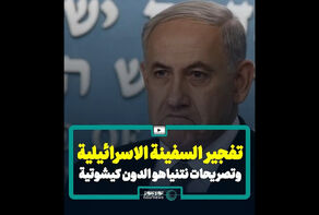 تفجير السفينة 