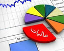 مالیات بدون اظهارنامه برای مشاغل؛ سقف فروش ۷۲ میلیارد تومان اعلام شد