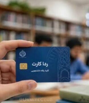تفاهمنامه طرح رداکارت دانشجویان امضا شد؛ خدمات رفاهی هوشمند