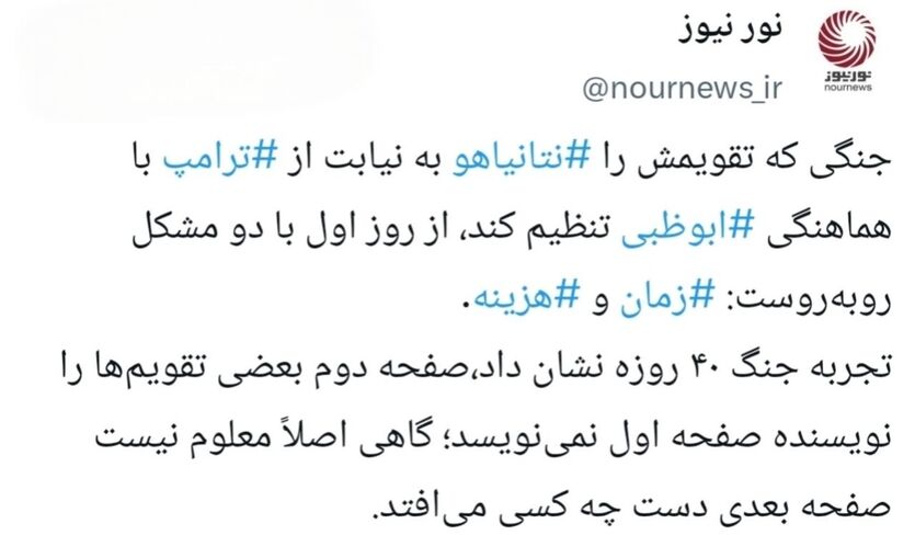  نتانیاهو مأمور تقویم جنگ؛ ابوظبی شریک هماهنگی