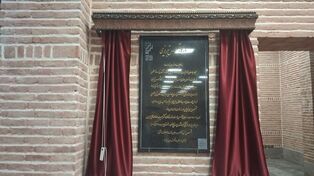 پس از ۲۰ سال انتظار؛ بارگاه شمس تبریزی در خوی افتتاح شد