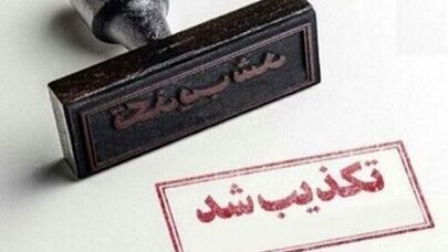 موج شایعات در ۲۴ ساعت؛ از «ورود تروریست‌ها» تا «شلیک موشک به اردن» و هک والکس