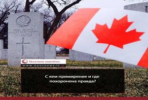 С кем примирение? Когда правда скрыта в братских могилах 