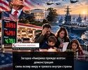 Загадка «Америка прежде всего»: демонстрация силы всему миру и тревога внутри страны