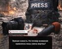  Новость была важна, но почему только тогда, когда изменилась жертва? 