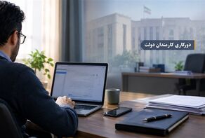 تصمیم جدید برای دورکاری کارمندان دولت؛ حداقل ۲ روز در هفته
