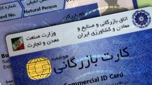 ممنوعیت استفاده از کارت بازرگانی دیگران؛ هشدار رئیس سازمان ثبت اسناد