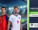 پخش زنده انگلیس و اسپانیا امشب؛ جدال حساس دو غول فوتبال اروپا