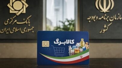 تصمیم تازه دولت برای کالابرگ؛ اعلام وظایف سازمان برنامه و بودجه