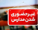 تصمیم جدید آموزش و پرورش درباره تعطیلی مدارس ؛ مجازی شدن حداکثر ۳ روز